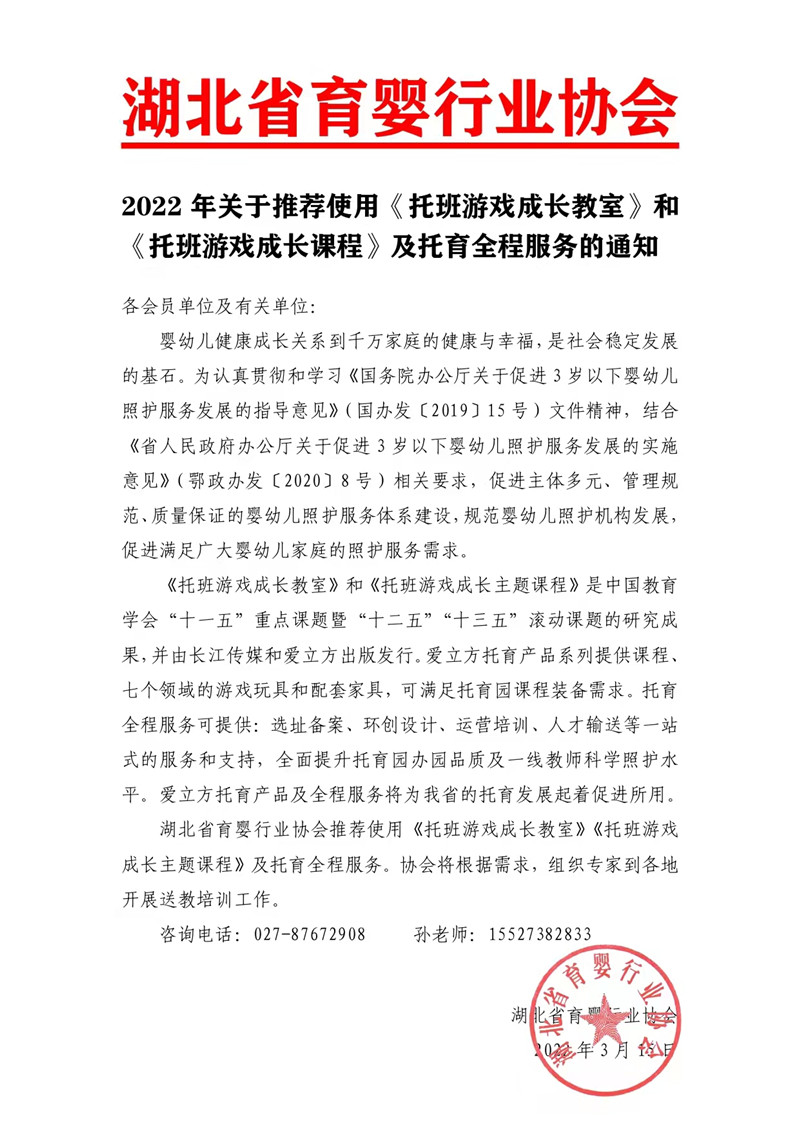 愛(ài)立方育嬰?yún)f(xié)會(huì)推涵_副本.jpg 愛(ài)立方育嬰?yún)f(xié)會(huì)推涵_副本.jpg