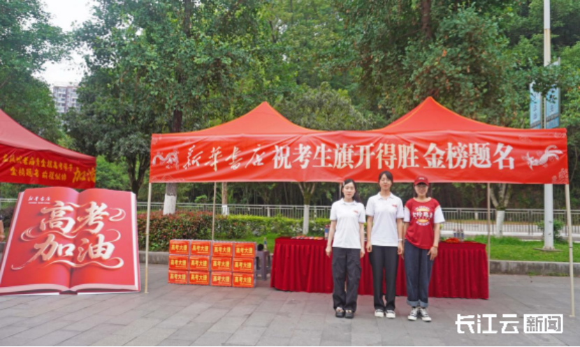 （長江云）湖北省新華書店暖心護航 助力學子執(zhí)筆逐夢112.png