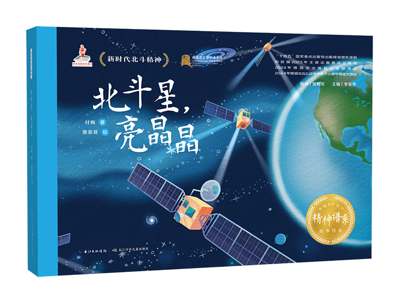 北斗星亮晶晶-立體封.jpg